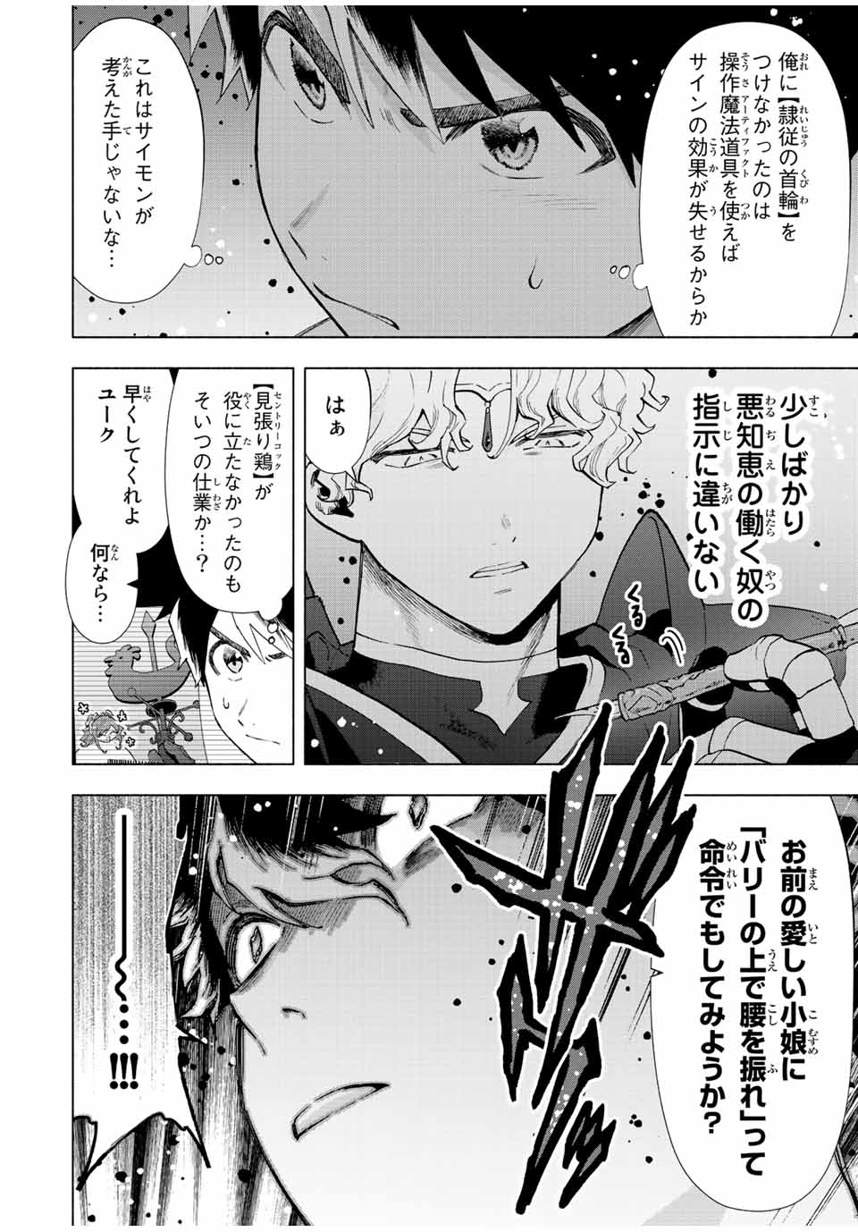 Aランクパーティを離脱した俺は、元教え子たちと迷宮深部を目指す。 - 第60話 - Page 8