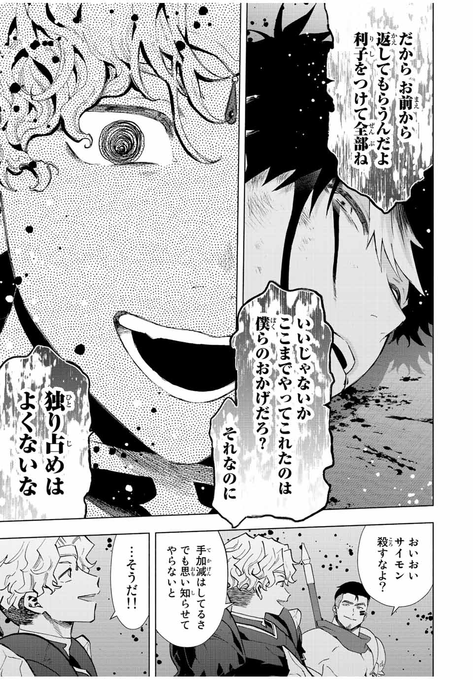 Aランクパーティを離脱した俺は、元教え子たちと迷宮深部を目指す。 - 第60話 - Page 11