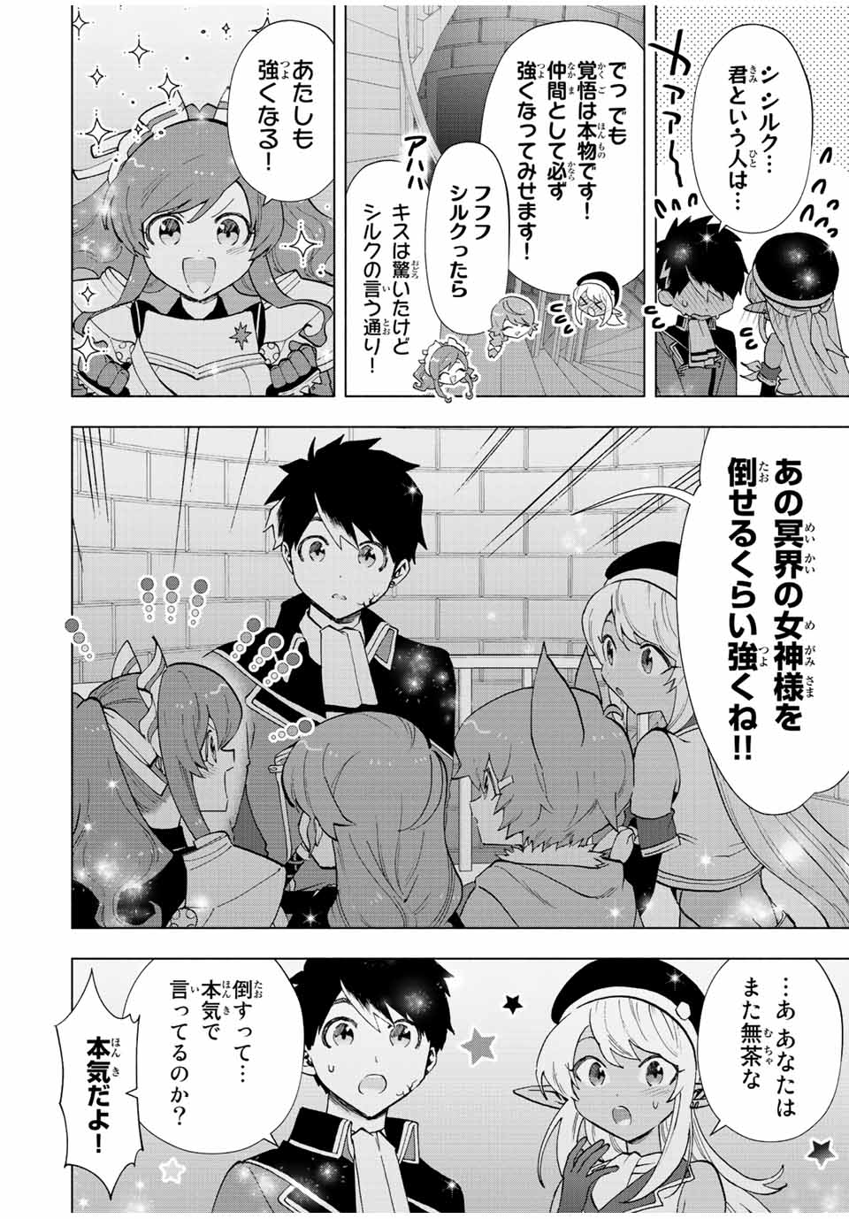 Aランクパーティを離脱した俺は、元教え子たちと迷宮深部を目指す。 - 第59話 - Page 4