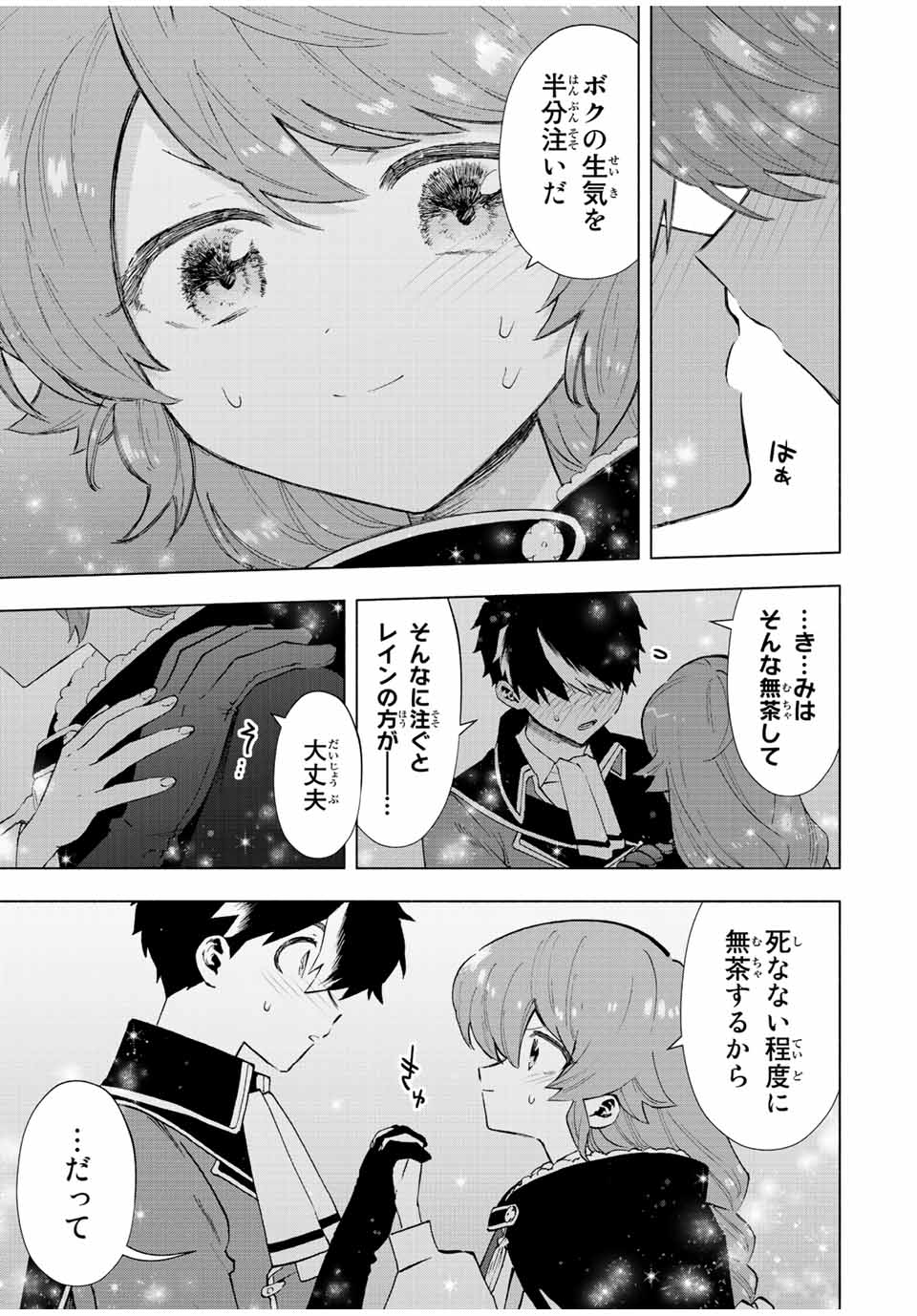 Aランクパーティを離脱した俺は、元教え子たちと迷宮深部を目指す。 - 第58話 - Page 7