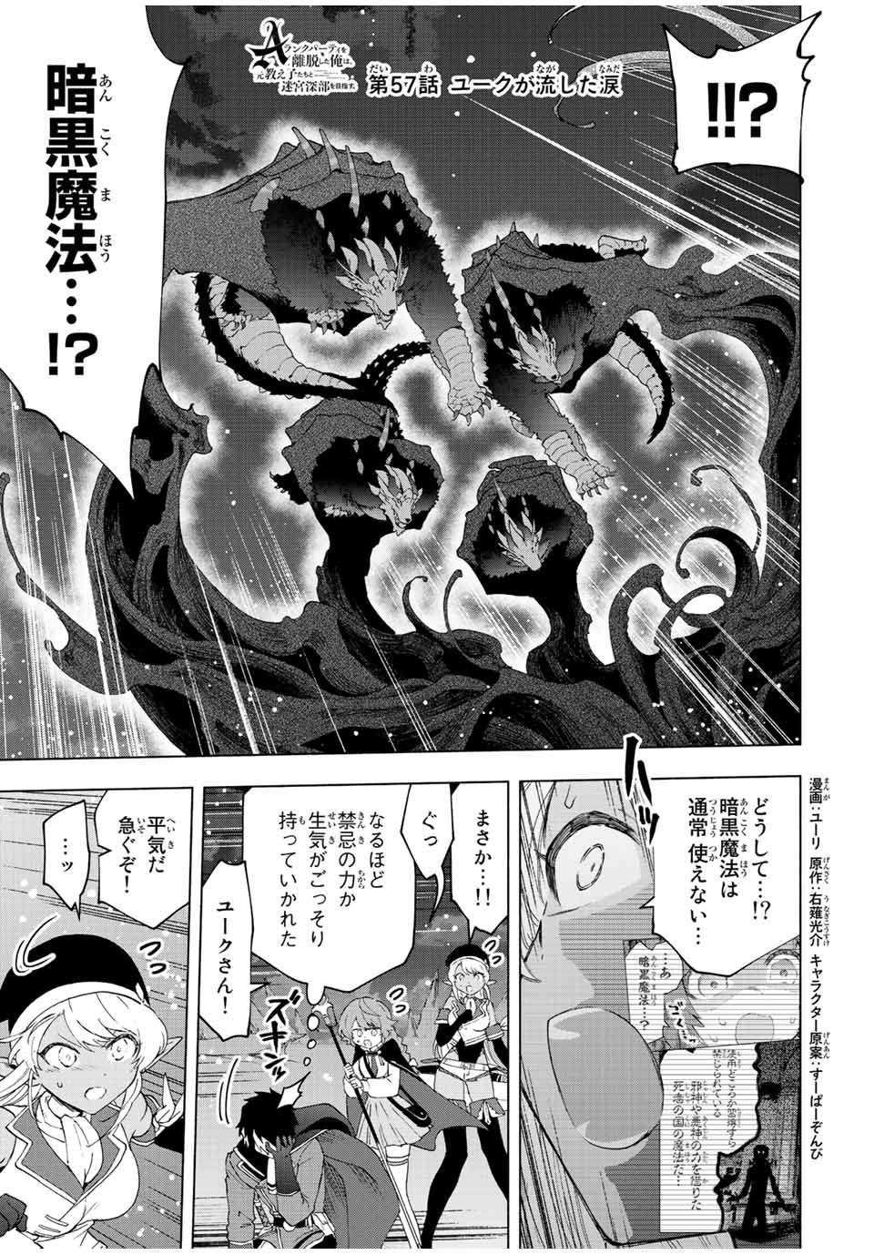 Aランクパーティを離脱した俺は、元教え子たちと迷宮深部を目指す。 - 第57話 - Page 1