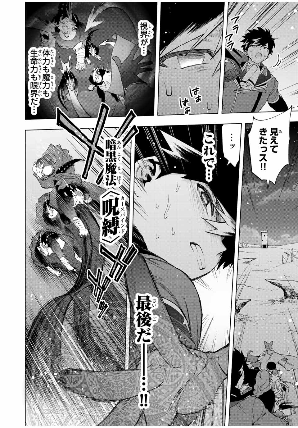 Aランクパーティを離脱した俺は、元教え子たちと迷宮深部を目指す。 - 第57話 - Page 2