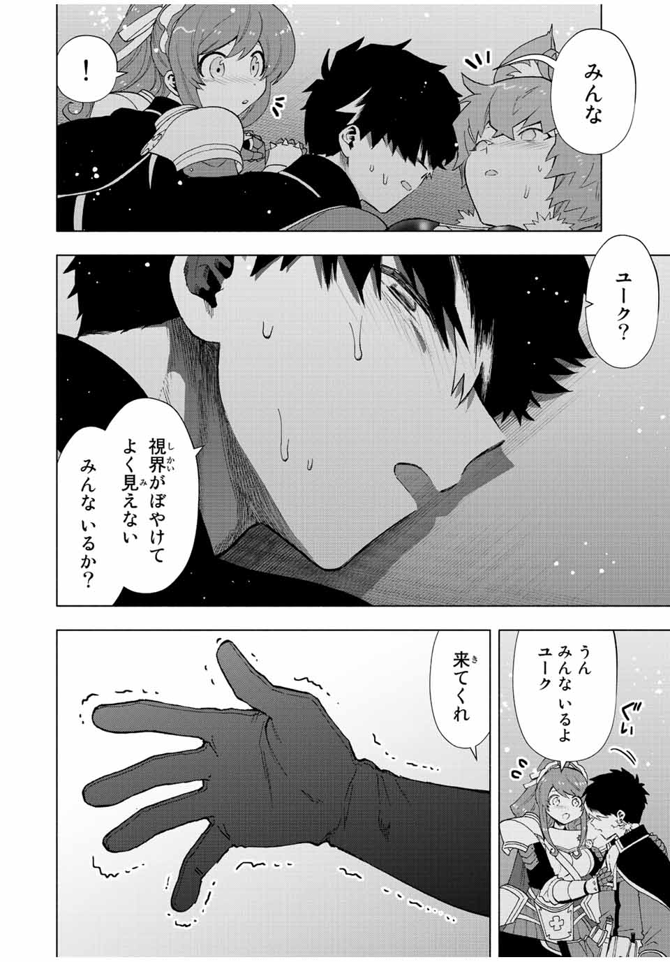 Aランクパーティを離脱した俺は、元教え子たちと迷宮深部を目指す。 - 第57話 - Page 8