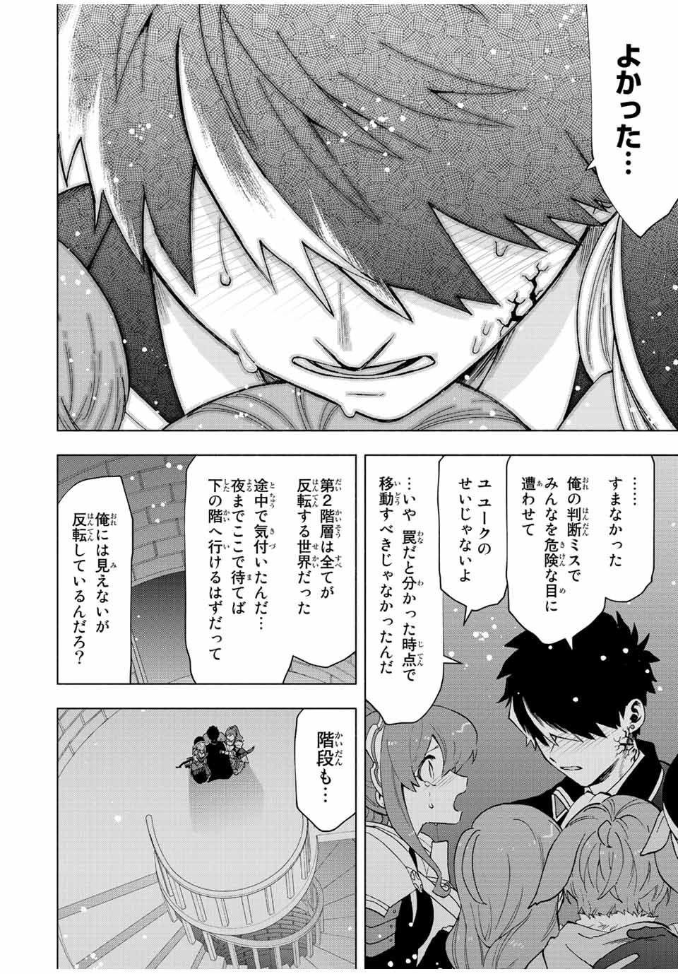 Aランクパーティを離脱した俺は、元教え子たちと迷宮深部を目指す。 - 第57話 - Page 10