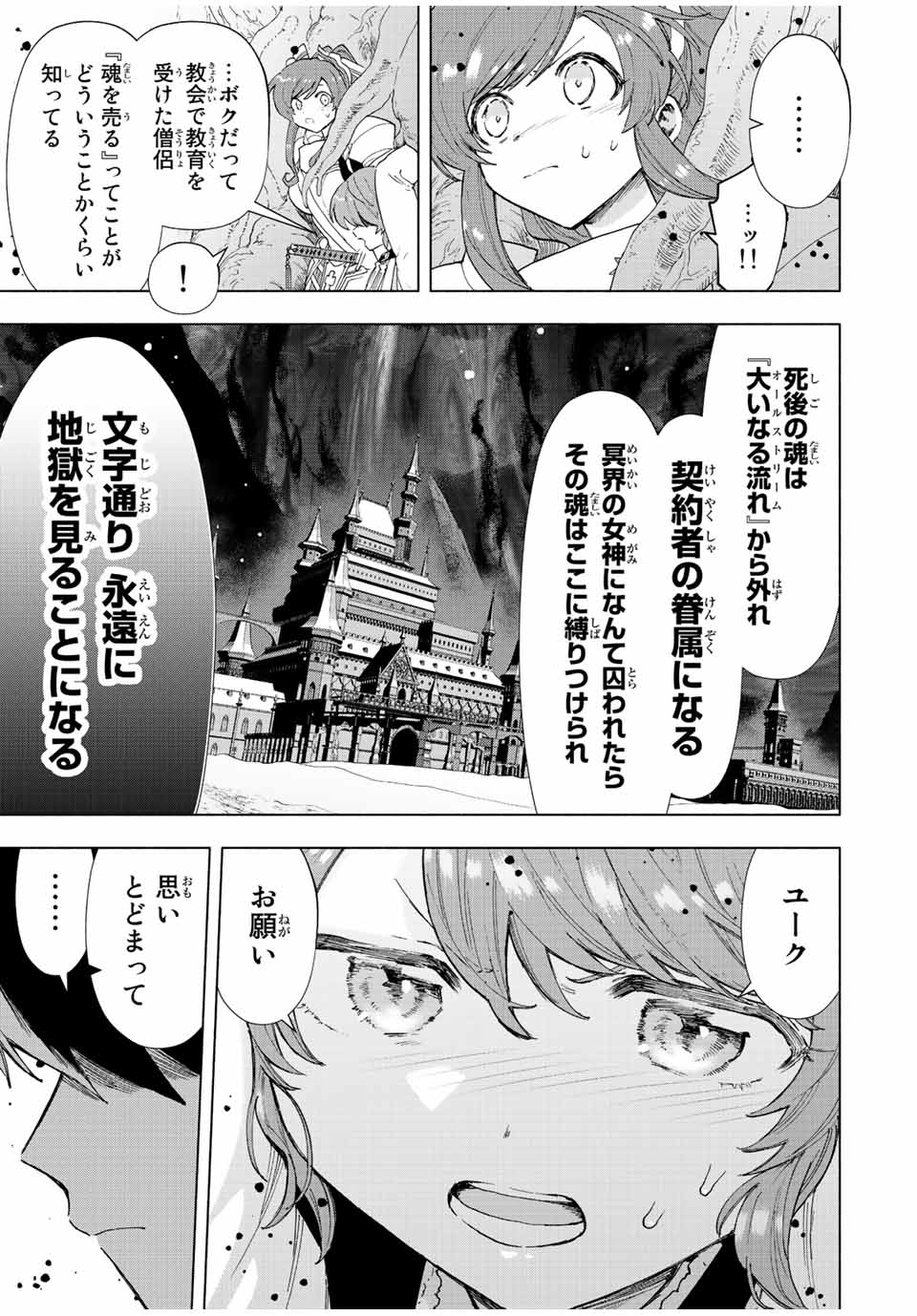 Aランクパーティを離脱した俺は、元教え子たちと迷宮深部を目指す。 - 第55話 - Page 3