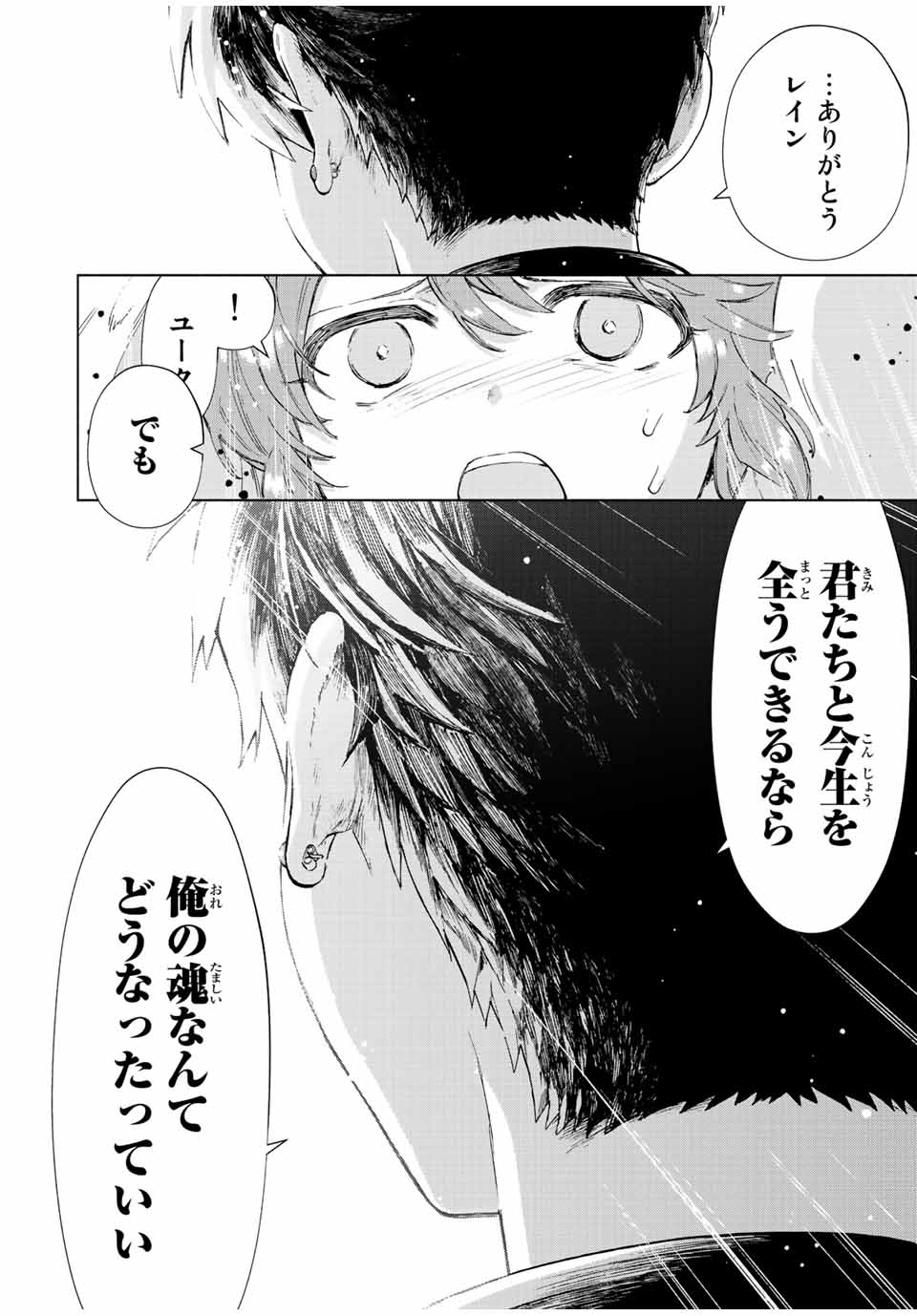 Aランクパーティを離脱した俺は、元教え子たちと迷宮深部を目指す。 - 第55話 - Page 4