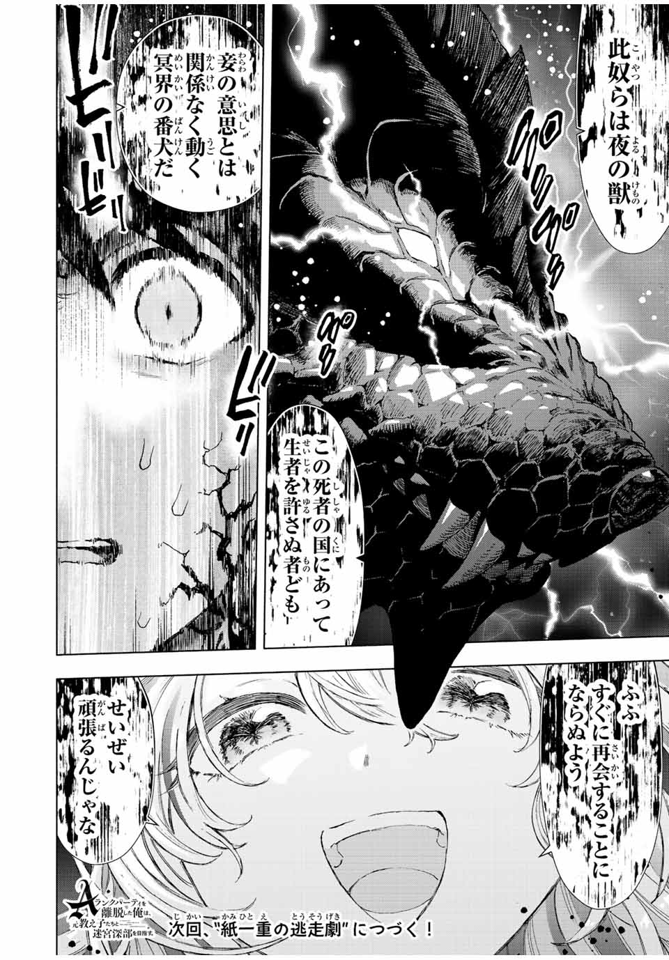 Aランクパーティを離脱した俺は、元教え子たちと迷宮深部を目指す。 - 第55話 - Page 12