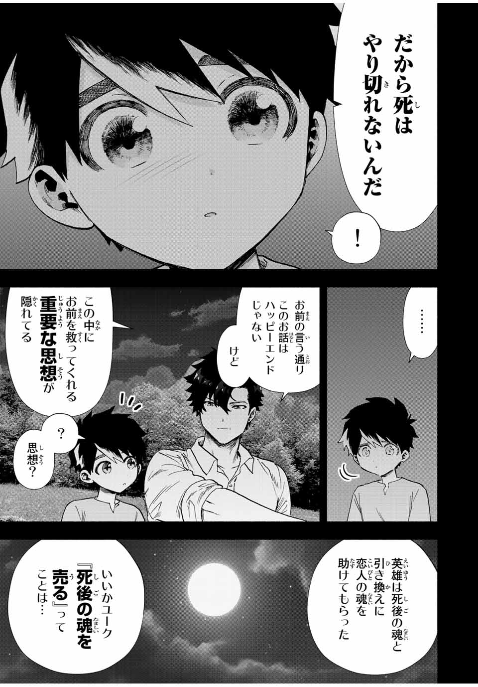 Aランクパーティを離脱した俺は、元教え子たちと迷宮深部を目指す。 - 第54話 - Page 7