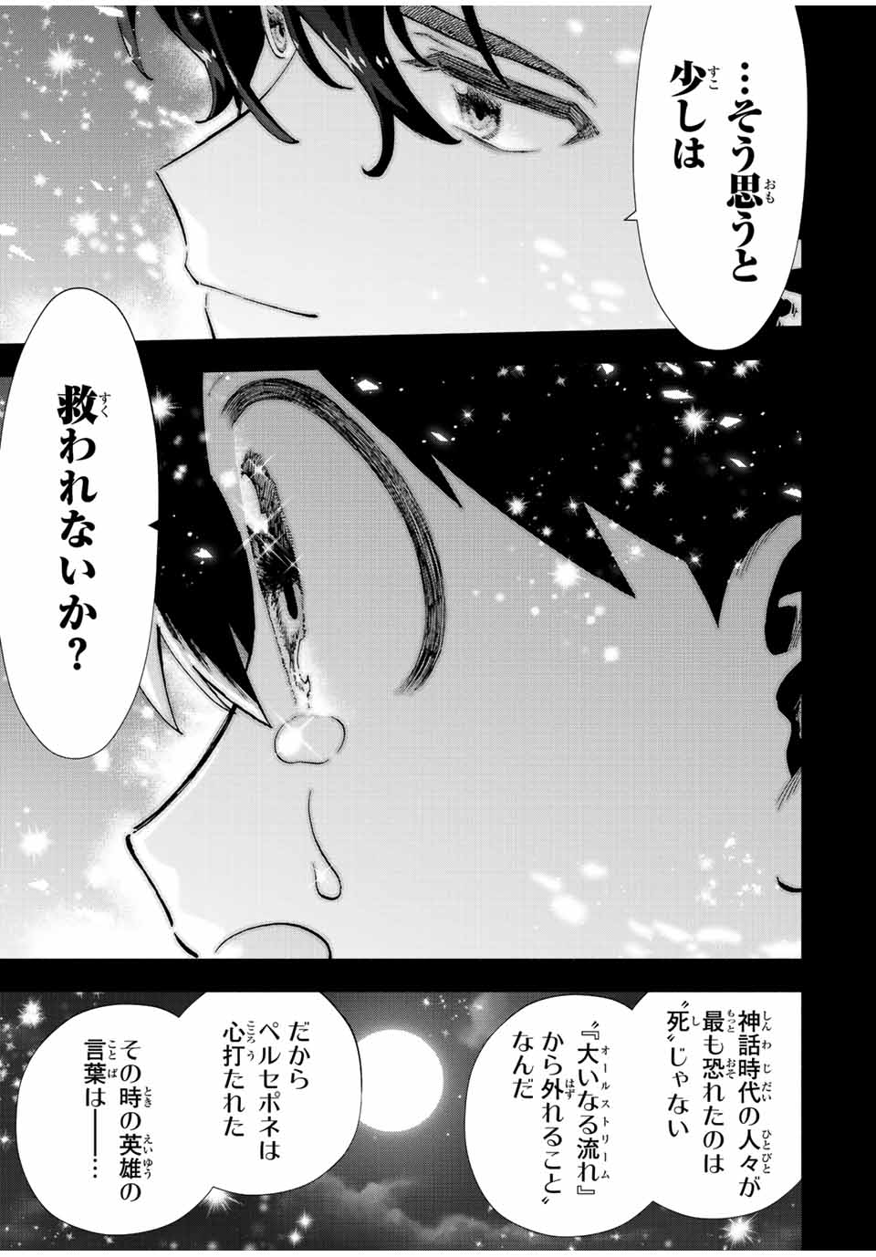 Aランクパーティを離脱した俺は、元教え子たちと迷宮深部を目指す。 - 第54話 - Page 13