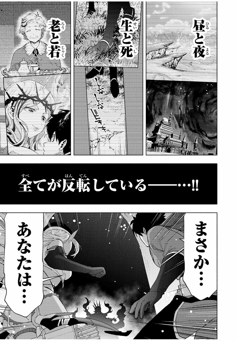 Aランクパーティを離脱した俺は、元教え子たちと迷宮深部を目指す。 - 第53話 - Page 2