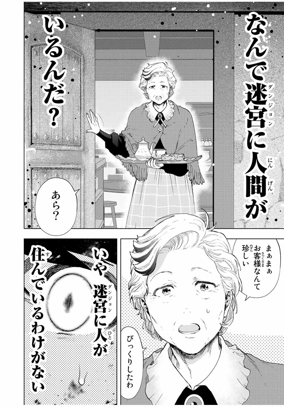 Aランクパーティを離脱した俺は、元教え子たちと迷宮深部を目指す。 - 第52話 - Page 2