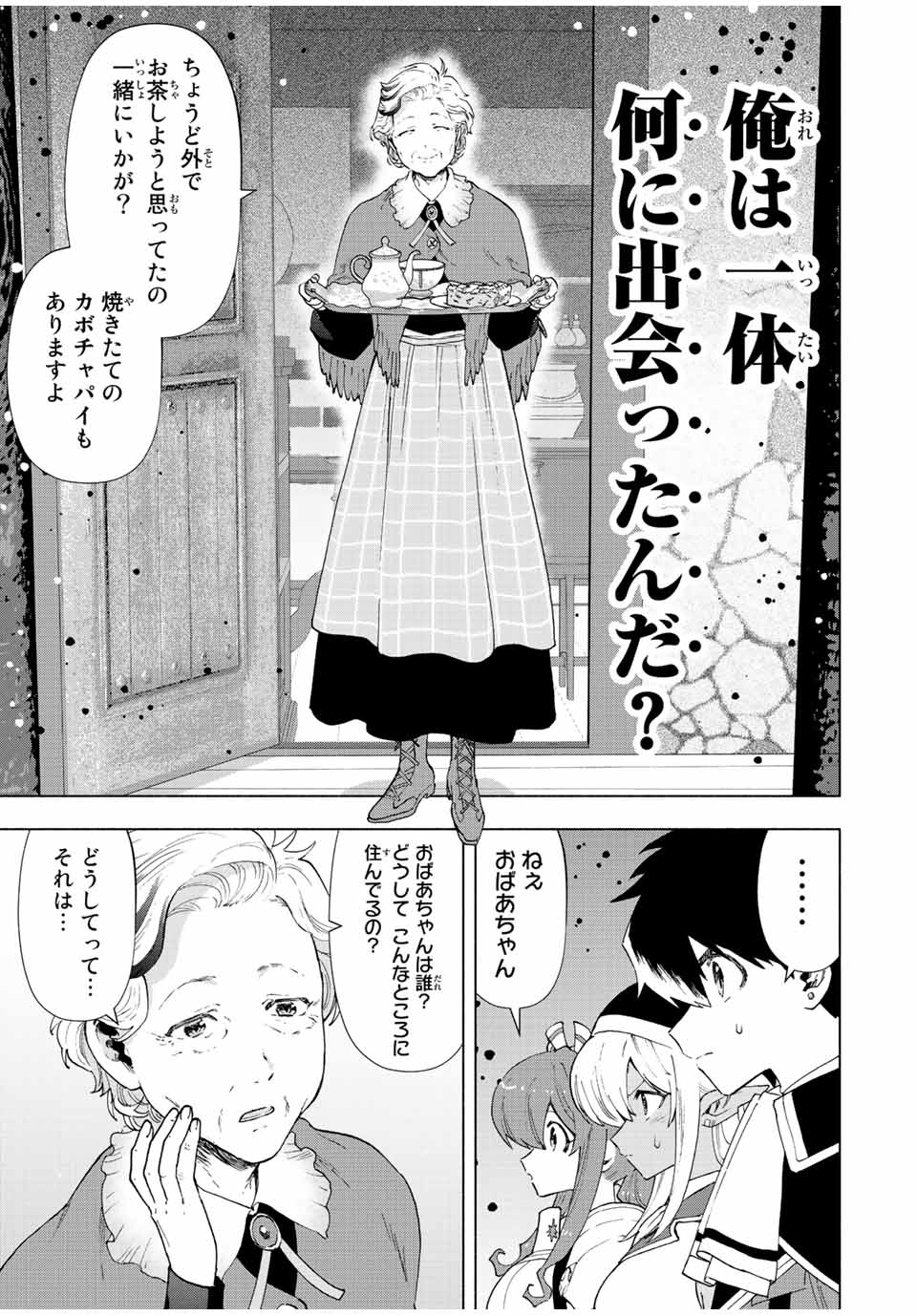 Aランクパーティを離脱した俺は、元教え子たちと迷宮深部を目指す。 - 第52話 - Page 3