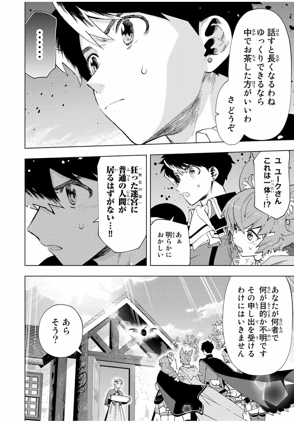 Aランクパーティを離脱した俺は、元教え子たちと迷宮深部を目指す。 - 第52話 - Page 4