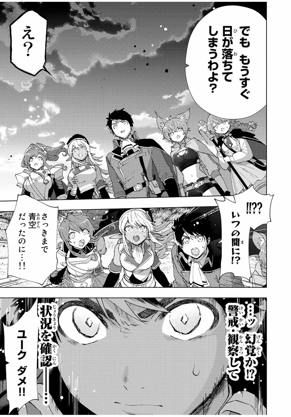 Aランクパーティを離脱した俺は、元教え子たちと迷宮深部を目指す。 - 第52話 - Page 5