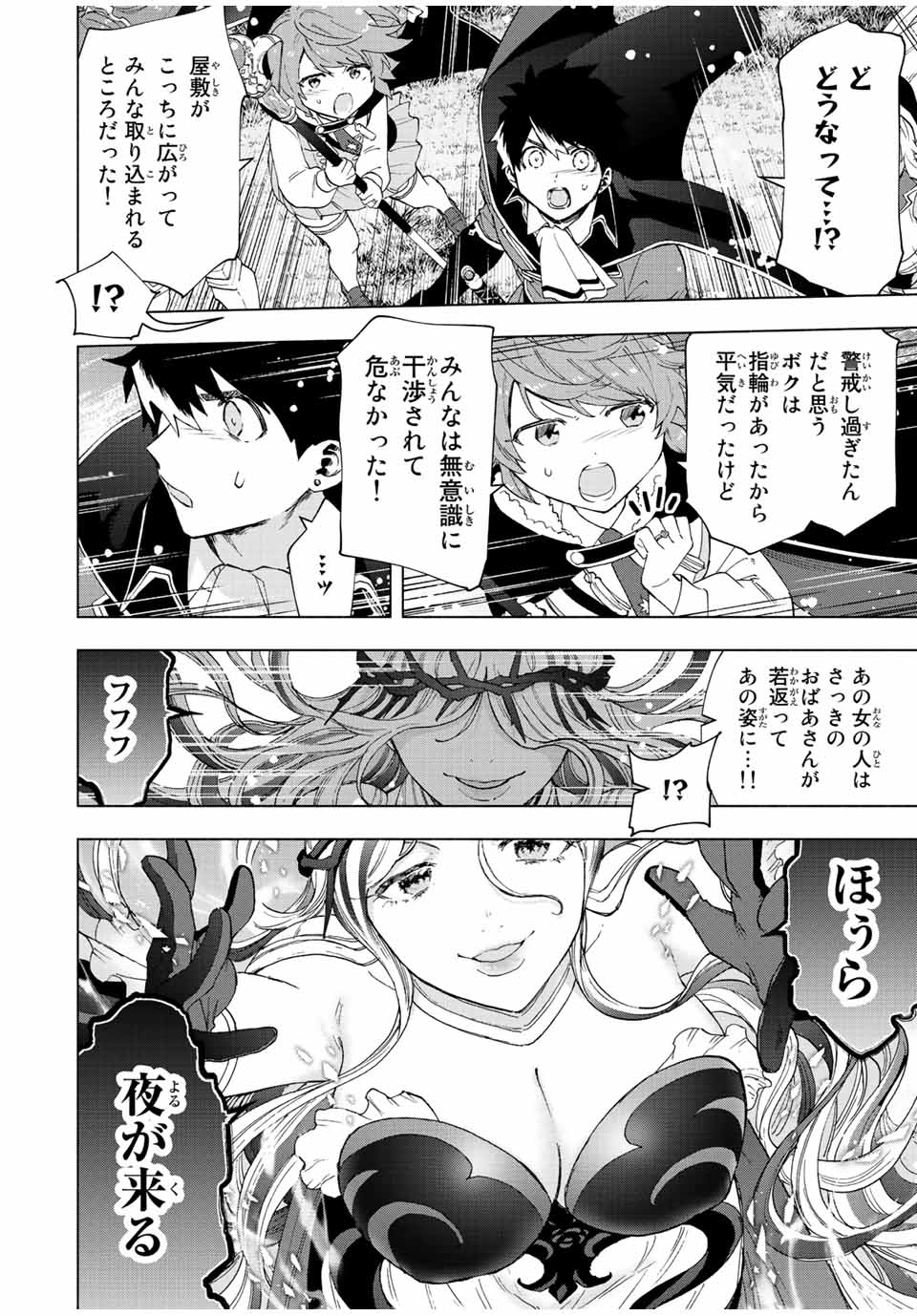 Aランクパーティを離脱した俺は、元教え子たちと迷宮深部を目指す。 - 第52話 - Page 10