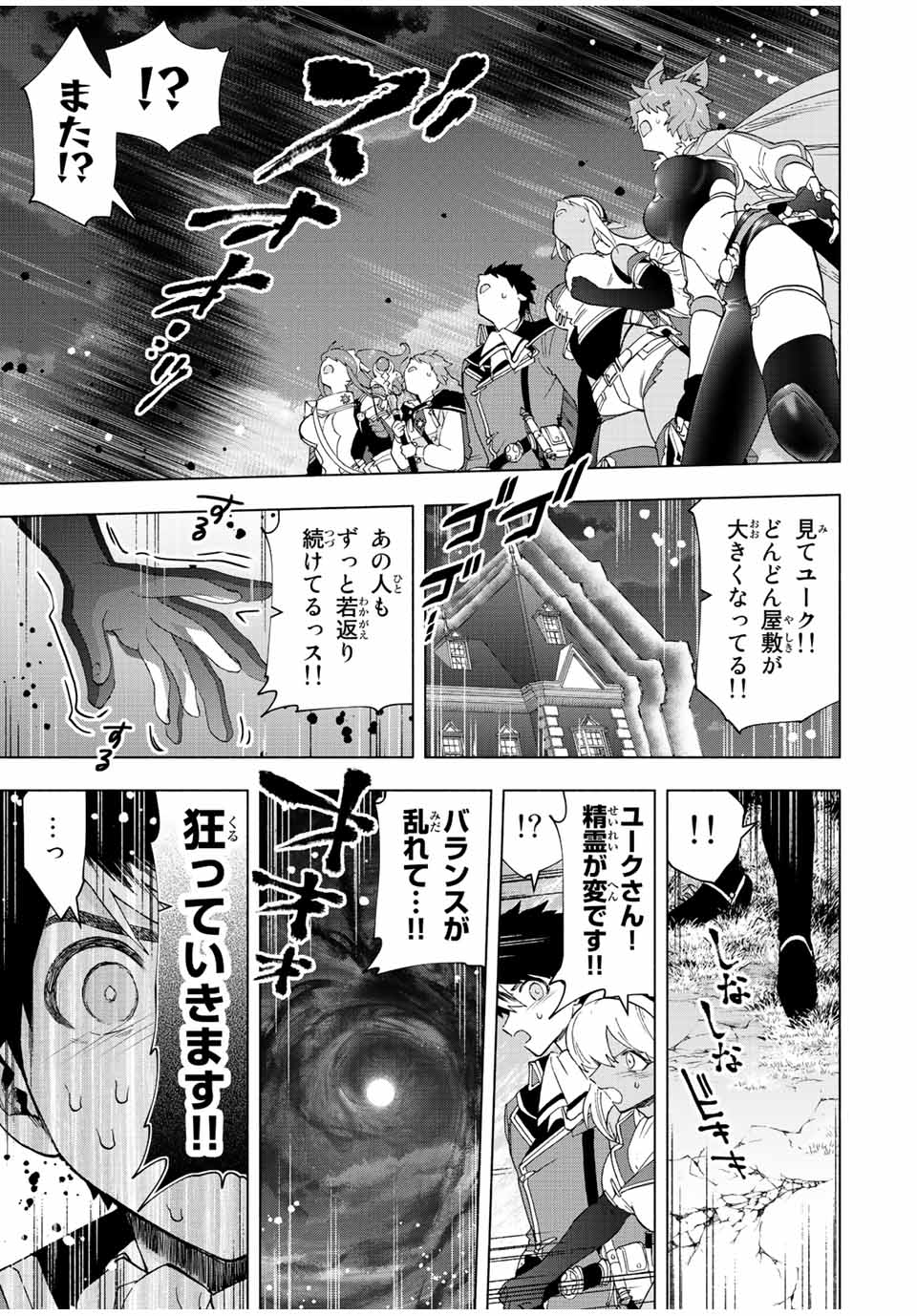 Aランクパーティを離脱した俺は、元教え子たちと迷宮深部を目指す。 - 第52話 - Page 11