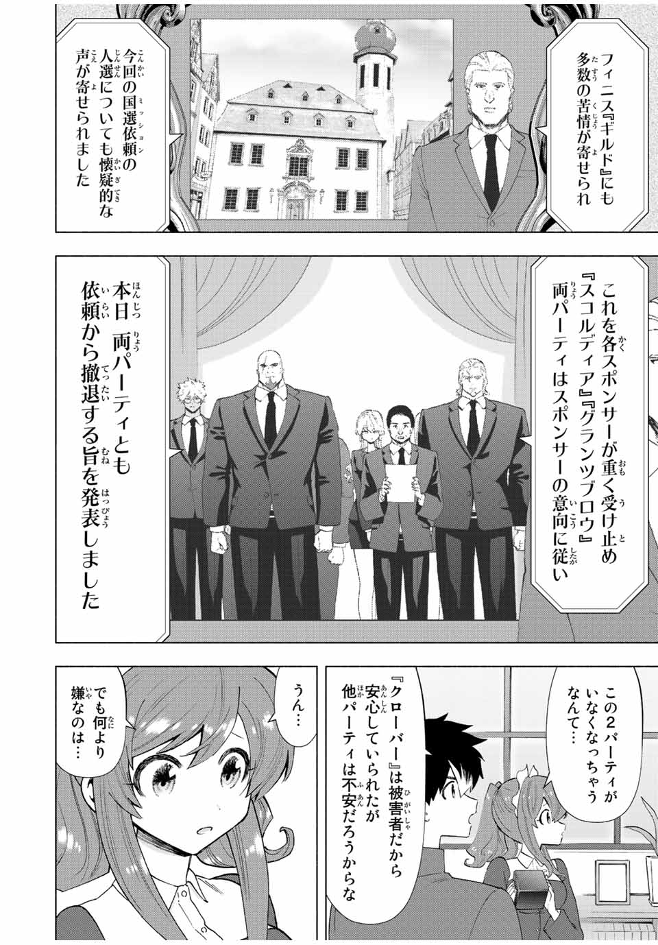 Aランクパーティを離脱した俺は、元教え子たちと迷宮深部を目指す。 - 第50話 - Page 2