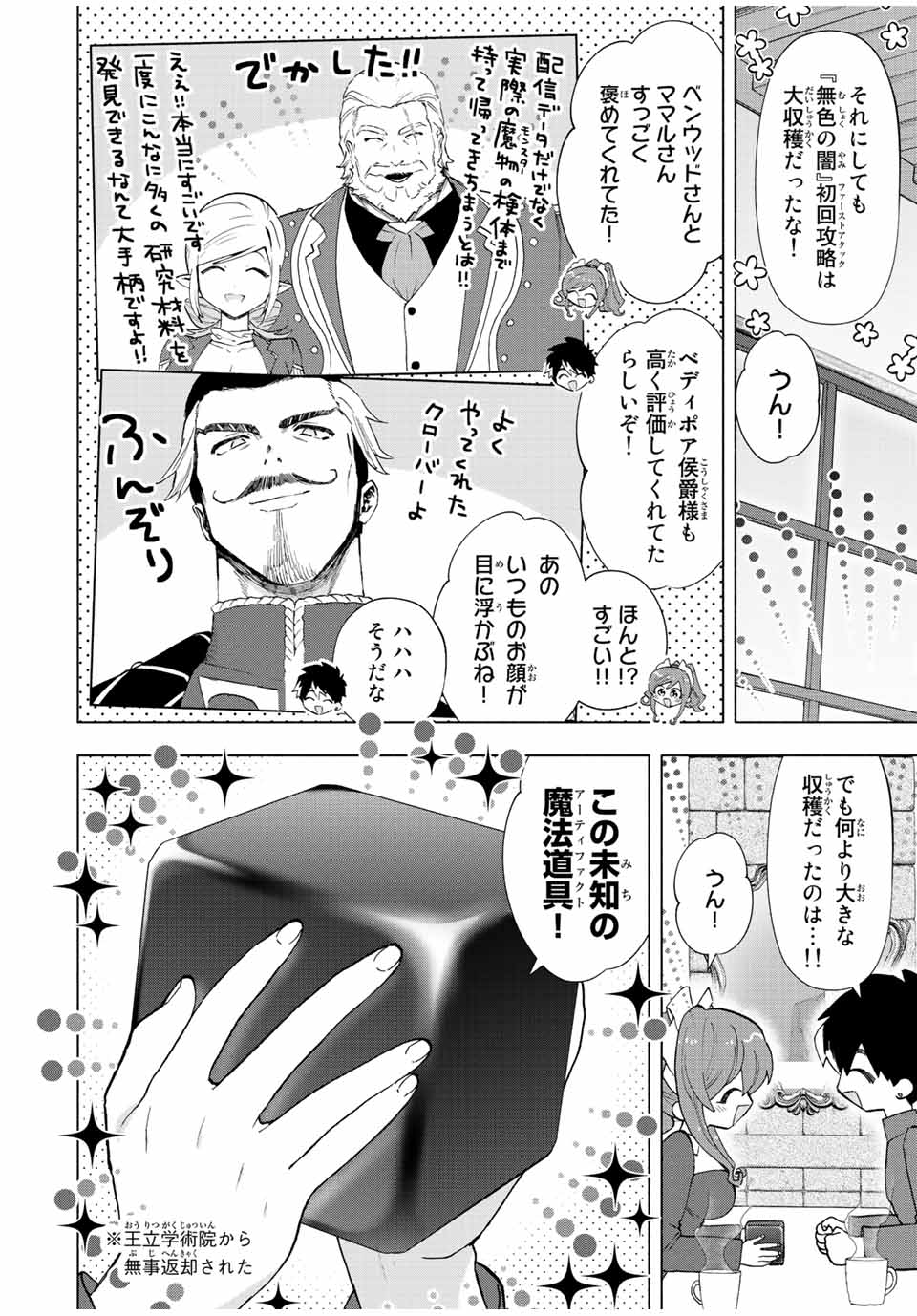 Aランクパーティを離脱した俺は、元教え子たちと迷宮深部を目指す。 - 第50話 - Page 4