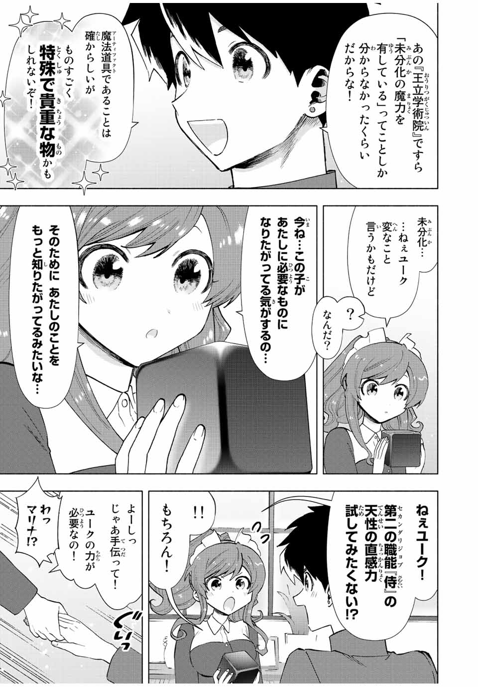 Aランクパーティを離脱した俺は、元教え子たちと迷宮深部を目指す。 - 第50話 - Page 5