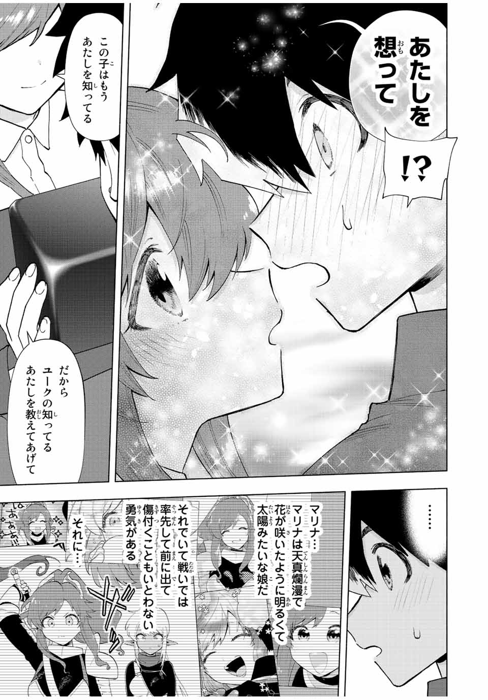 Aランクパーティを離脱した俺は、元教え子たちと迷宮深部を目指す。 - 第50話 - Page 7