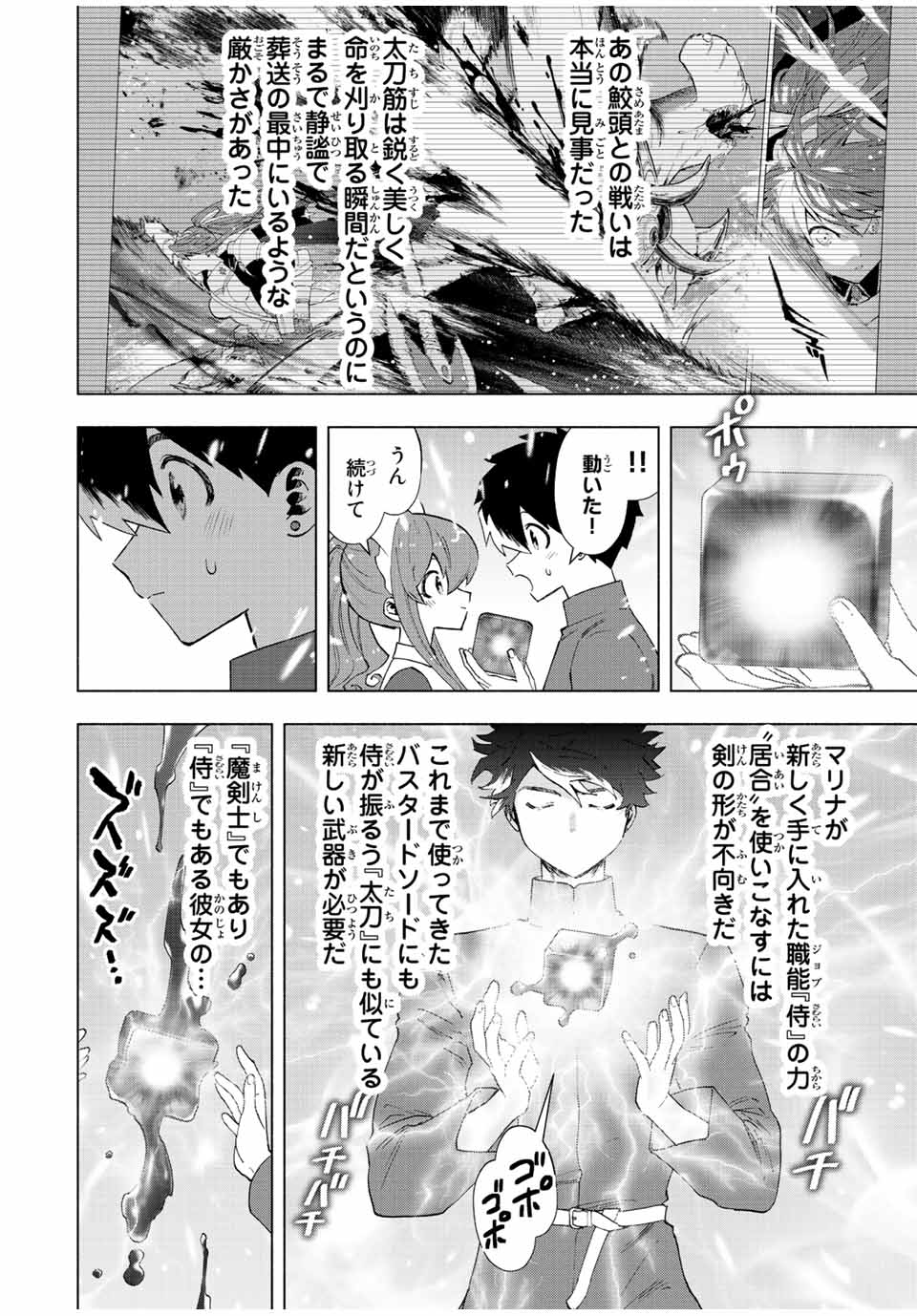 Aランクパーティを離脱した俺は、元教え子たちと迷宮深部を目指す。 - 第50話 - Page 8