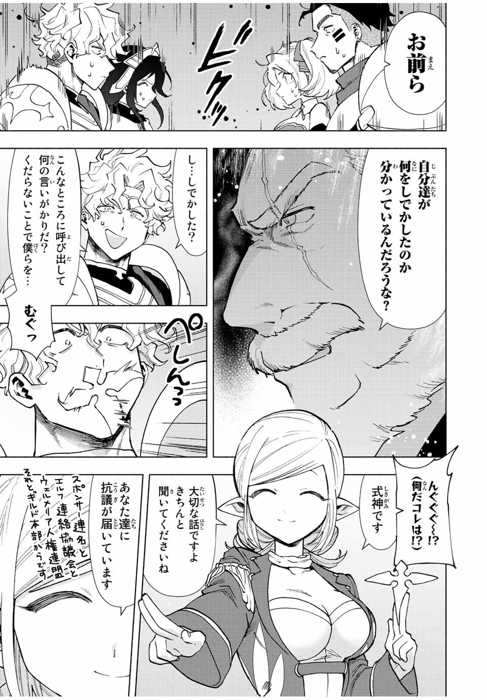 Aランクパーティを離脱した俺は、元教え子たちと迷宮深部を目指す。 - 第49話 - Page 2