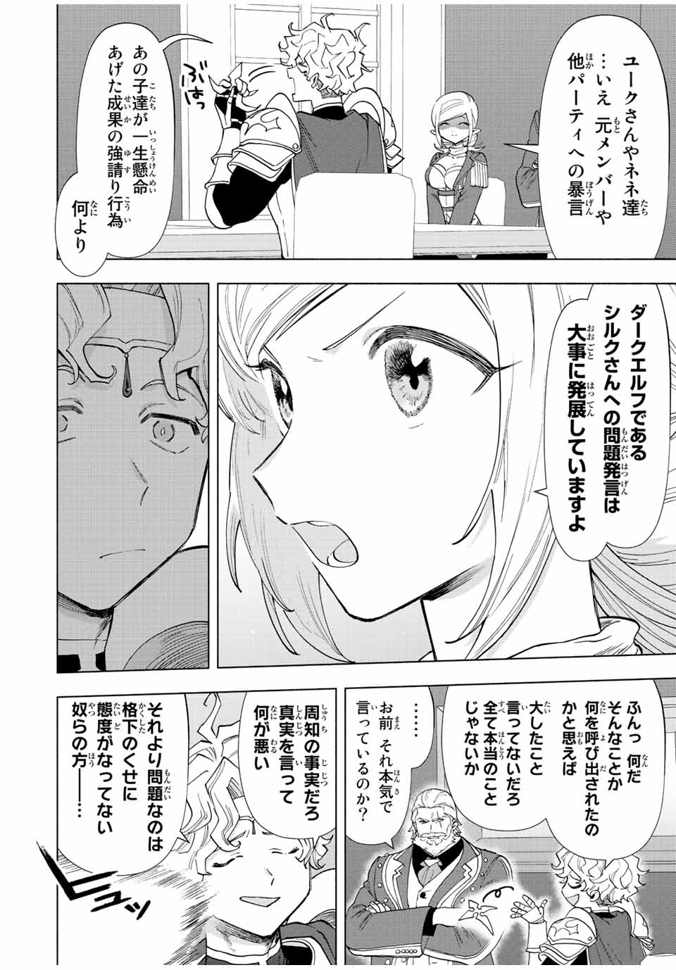 Aランクパーティを離脱した俺は、元教え子たちと迷宮深部を目指す。 - 第49話 - Page 3