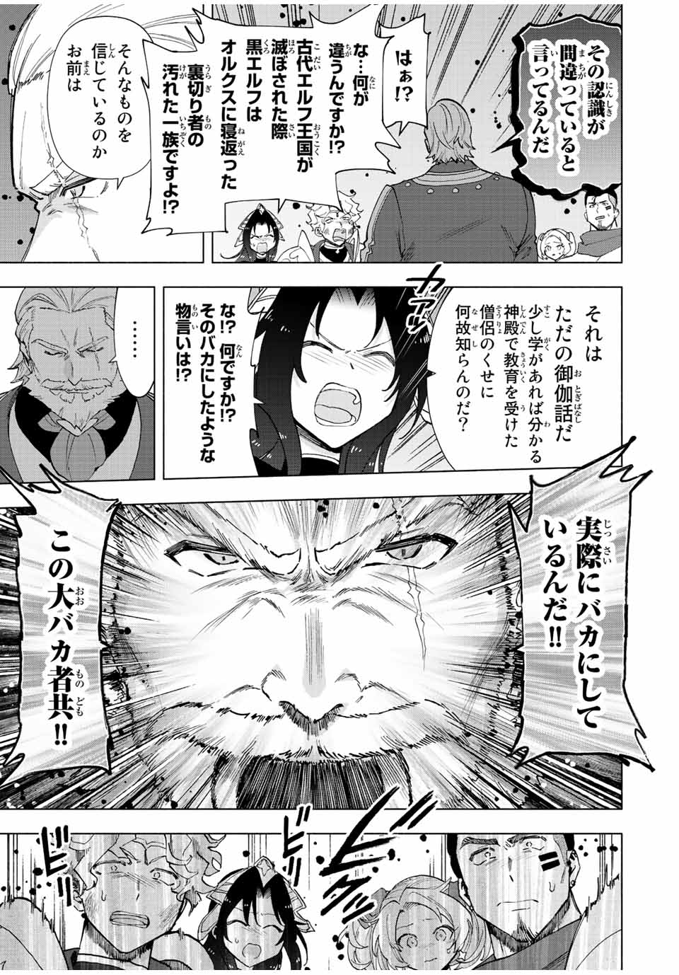 Aランクパーティを離脱した俺は、元教え子たちと迷宮深部を目指す。 - 第49話 - Page 6