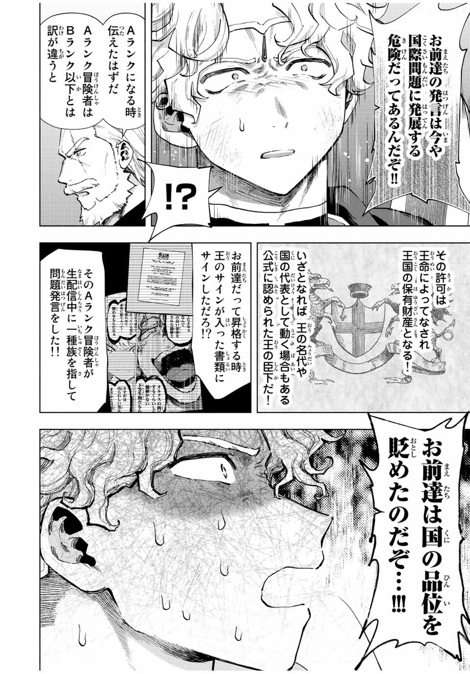 Aランクパーティを離脱した俺は、元教え子たちと迷宮深部を目指す。 - 第49話 - Page 7