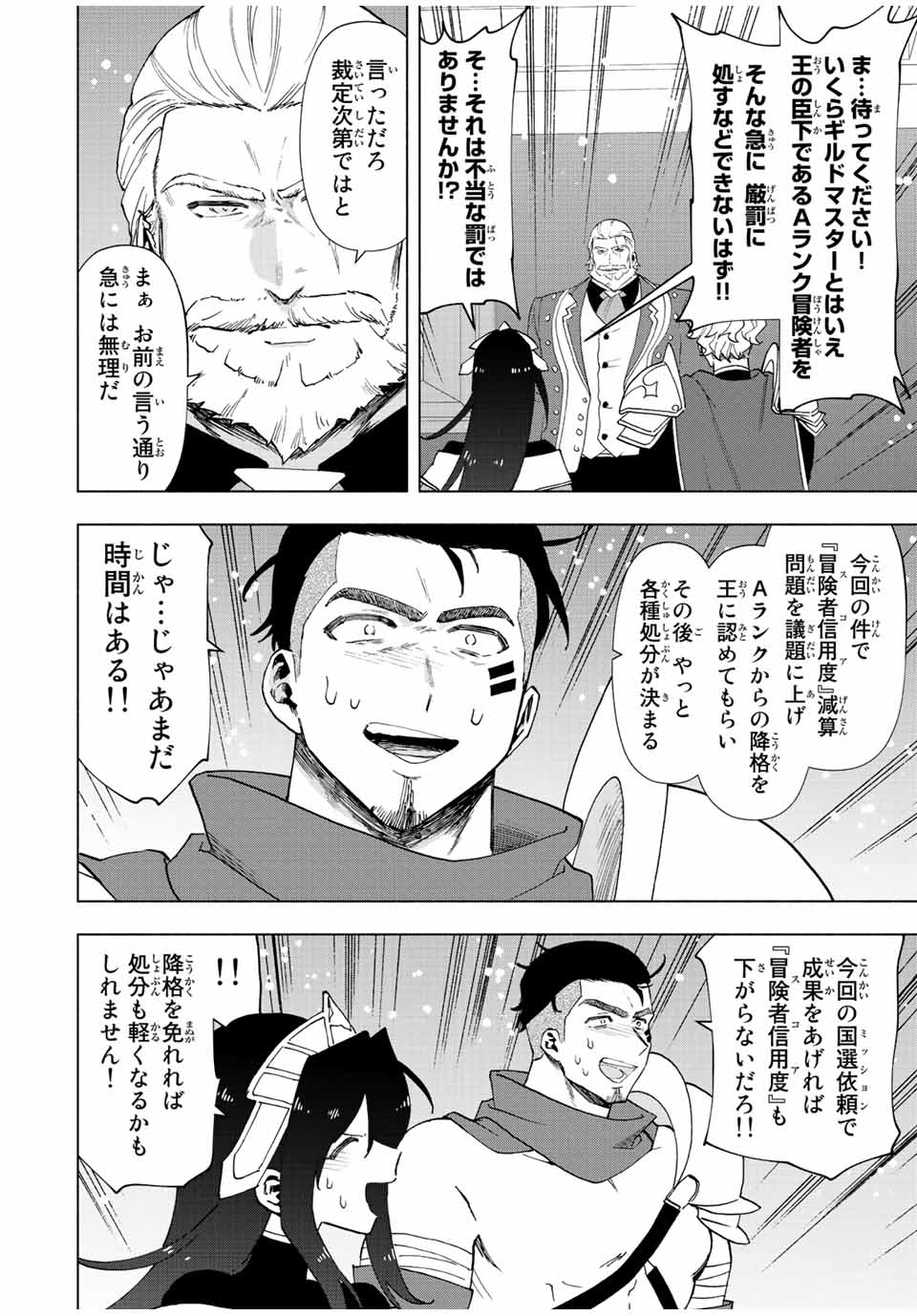 Aランクパーティを離脱した俺は、元教え子たちと迷宮深部を目指す。 - 第49話 - Page 9