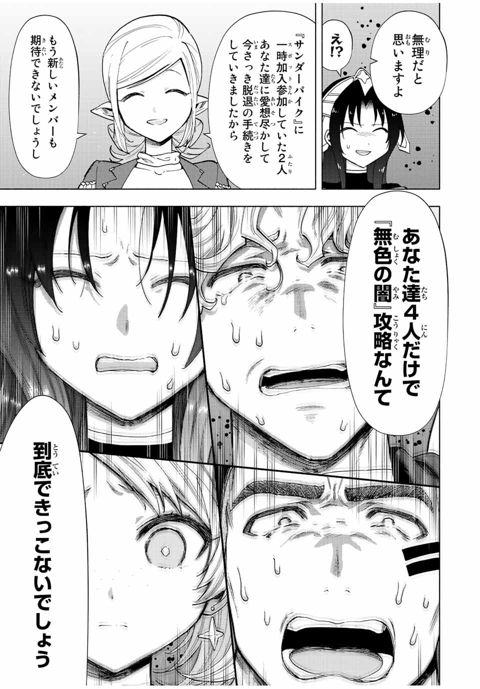 Aランクパーティを離脱した俺は、元教え子たちと迷宮深部を目指す。 - 第49話 - Page 10