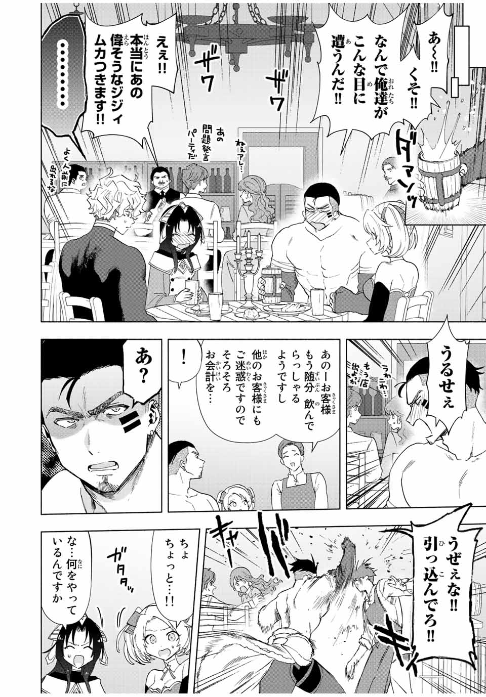 Aランクパーティを離脱した俺は、元教え子たちと迷宮深部を目指す。 - 第49話 - Page 11