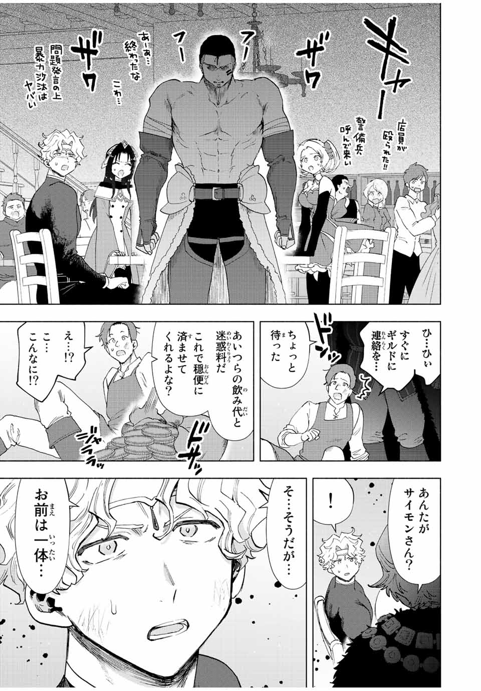 Aランクパーティを離脱した俺は、元教え子たちと迷宮深部を目指す。 - 第49話 - Page 12