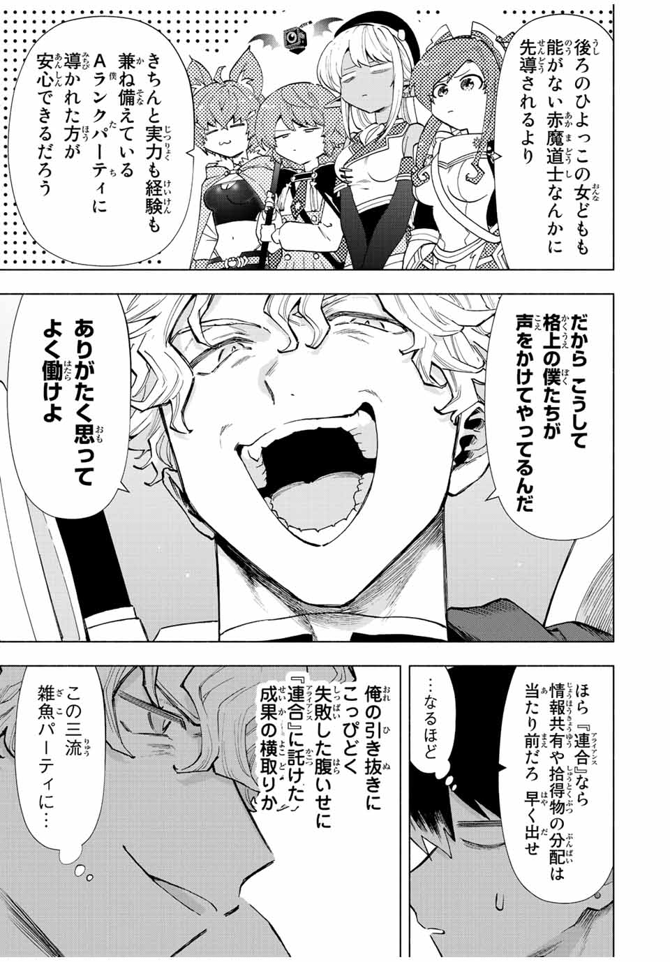 Aランクパーティを離脱した俺は、元教え子たちと迷宮深部を目指す。 - 第48話 - Page 3