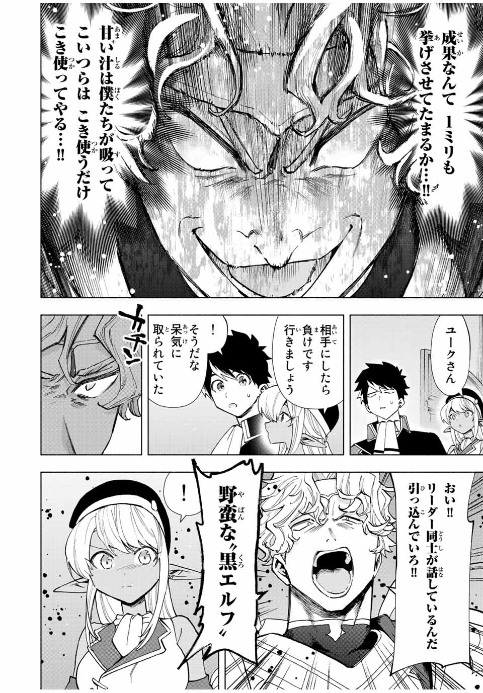 Aランクパーティを離脱した俺は、元教え子たちと迷宮深部を目指す。 - 第48話 - Page 4