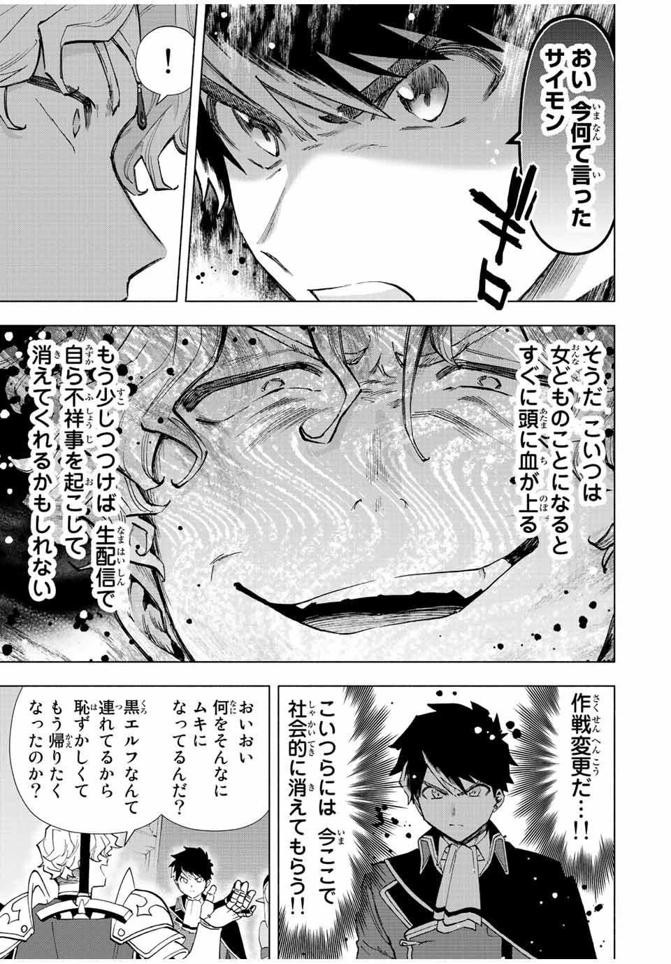 Aランクパーティを離脱した俺は、元教え子たちと迷宮深部を目指す。 - 第48話 - Page 5