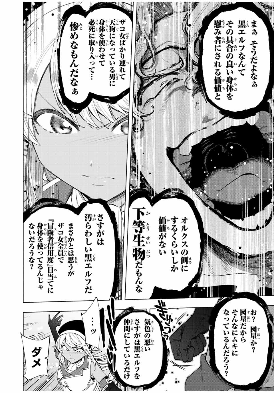 Aランクパーティを離脱した俺は、元教え子たちと迷宮深部を目指す。 - 第48話 - Page 6