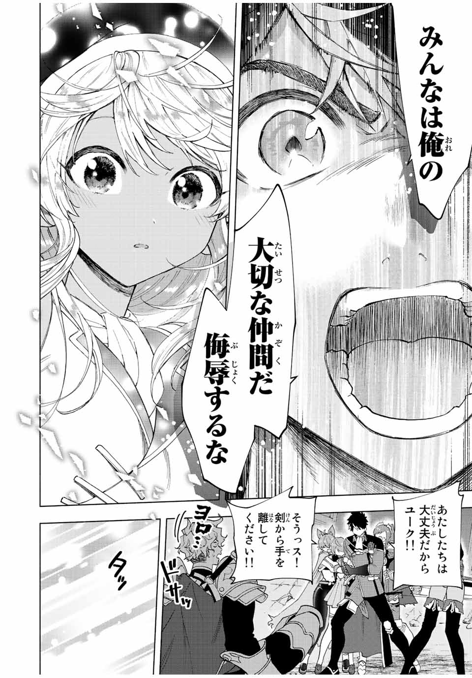 Aランクパーティを離脱した俺は、元教え子たちと迷宮深部を目指す。 - 第48話 - Page 8