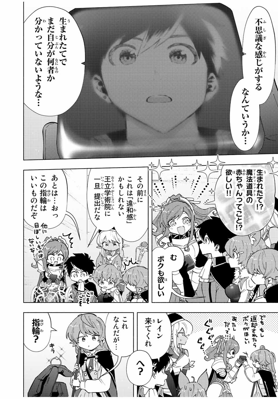 Aランクパーティを離脱した俺は、元教え子たちと迷宮深部を目指す。 - 第47話 - Page 2