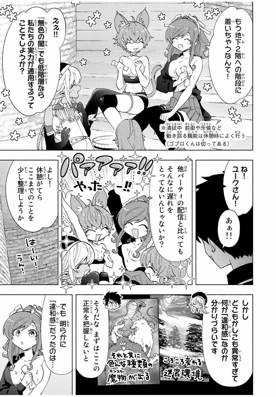 Aランクパーティを離脱した俺は、元教え子たちと迷宮深部を目指す。 - 第47話 - Page 5