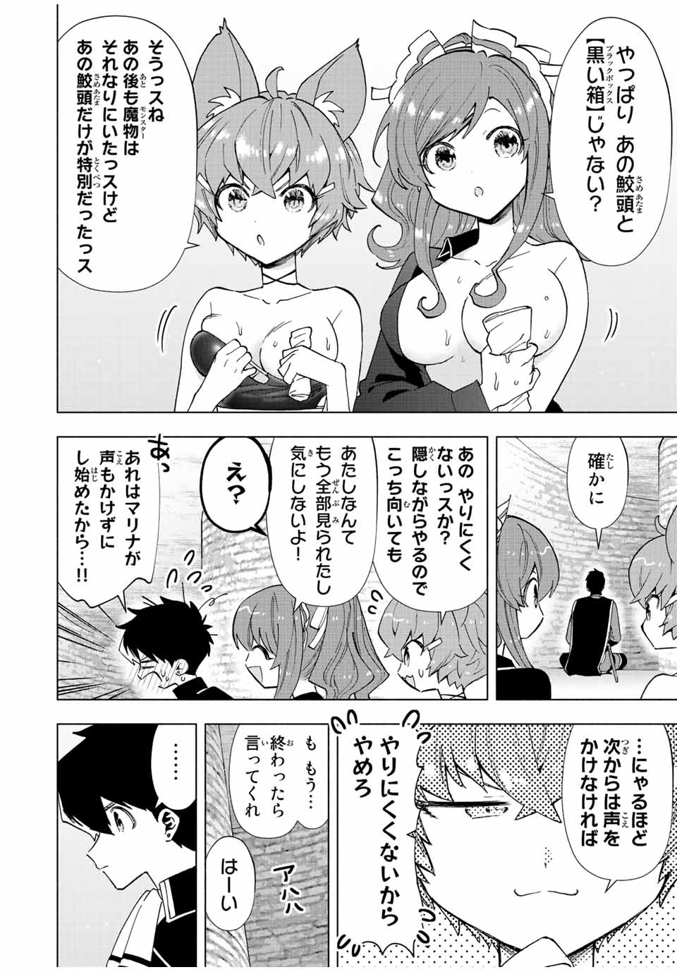 Aランクパーティを離脱した俺は、元教え子たちと迷宮深部を目指す。 - 第47話 - Page 6