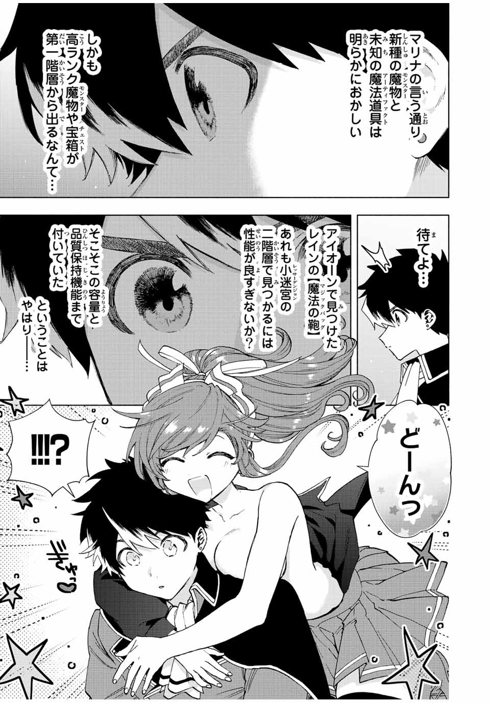 Aランクパーティを離脱した俺は、元教え子たちと迷宮深部を目指す。 - 第47話 - Page 7