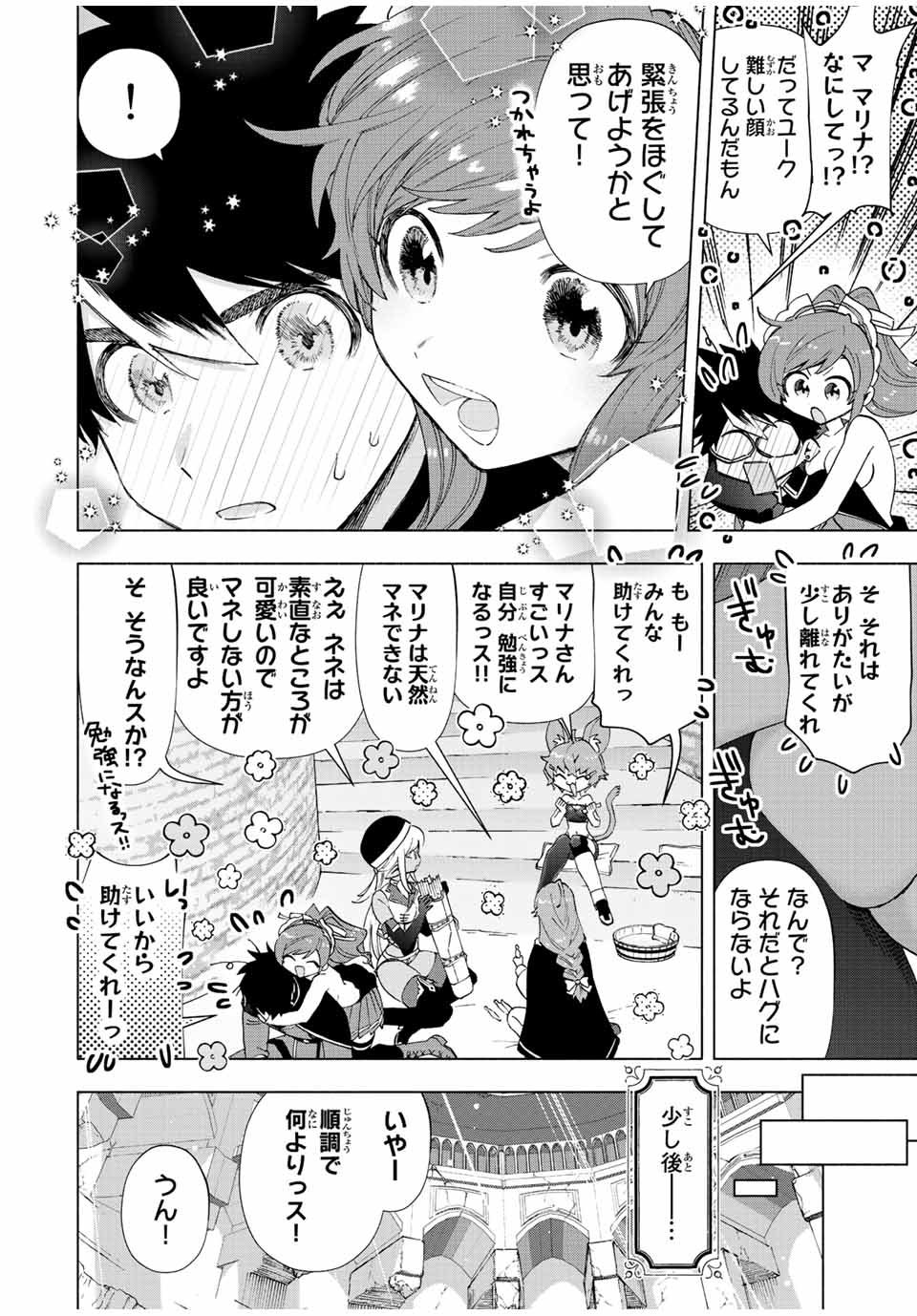 Aランクパーティを離脱した俺は、元教え子たちと迷宮深部を目指す。 - 第47話 - Page 8