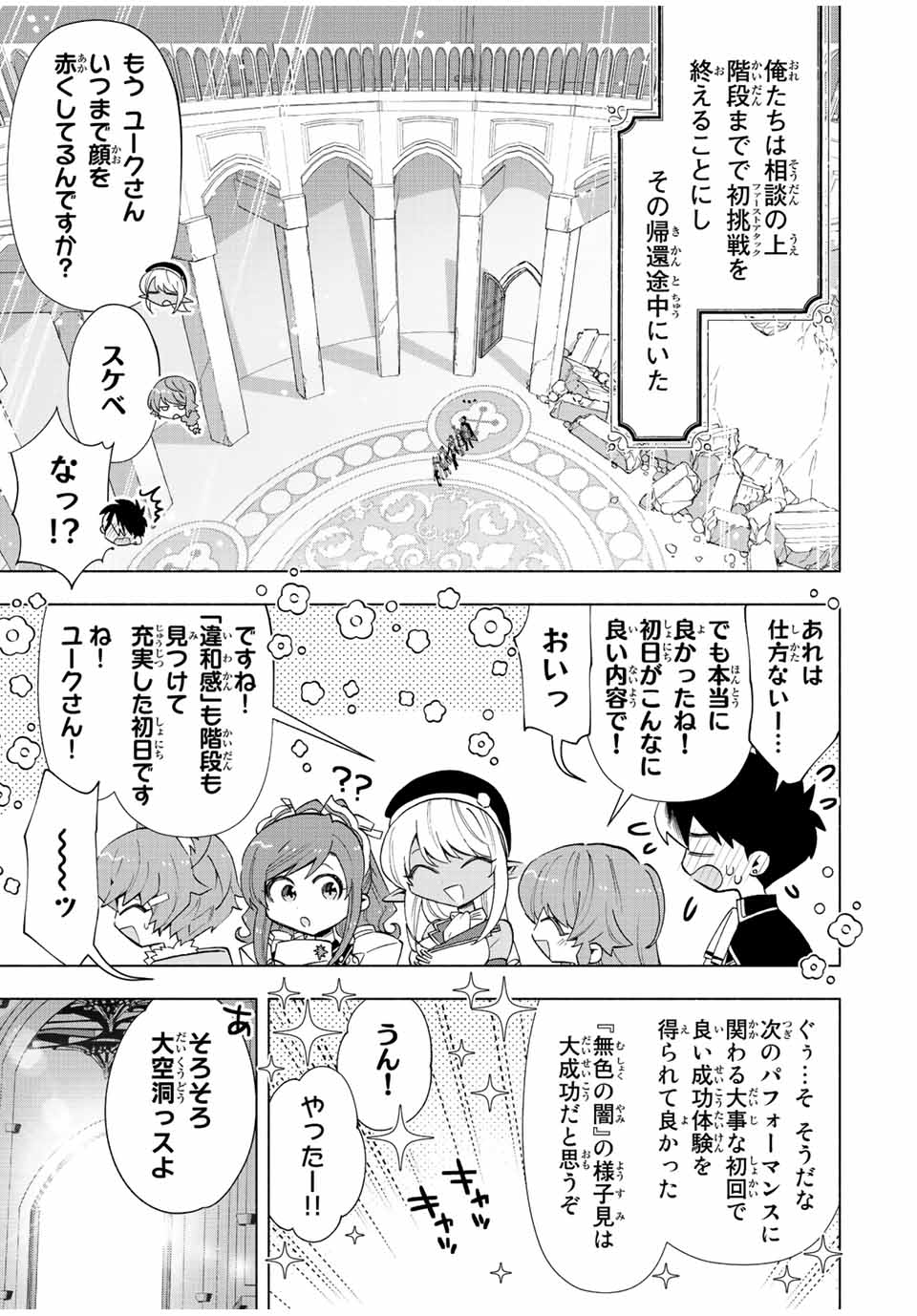 Aランクパーティを離脱した俺は、元教え子たちと迷宮深部を目指す。 - 第47話 - Page 9