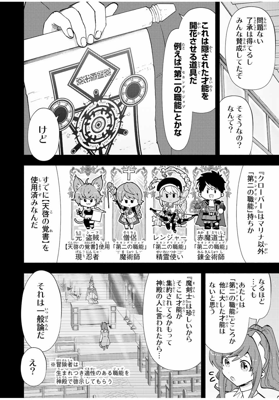 Aランクパーティを離脱した俺は、元教え子たちと迷宮深部を目指す。 - 第46話 - Page 2