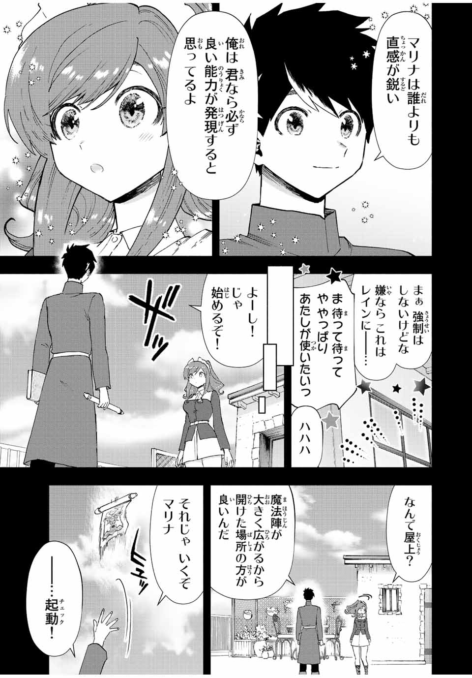 Aランクパーティを離脱した俺は、元教え子たちと迷宮深部を目指す。 - 第46話 - Page 3