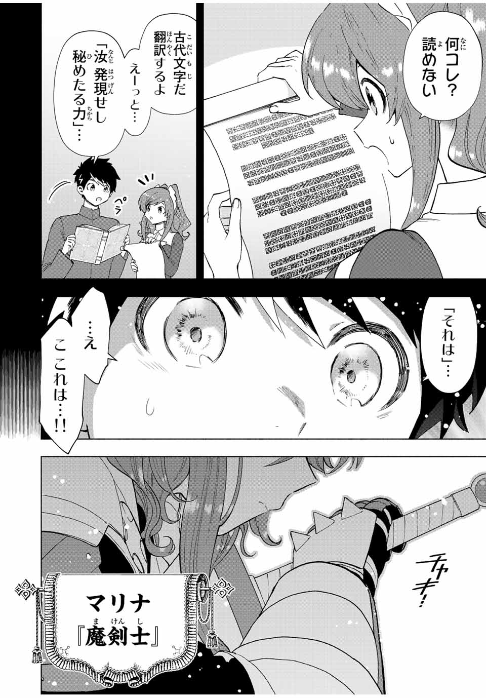 Aランクパーティを離脱した俺は、元教え子たちと迷宮深部を目指す。 - 第46話 - Page 6