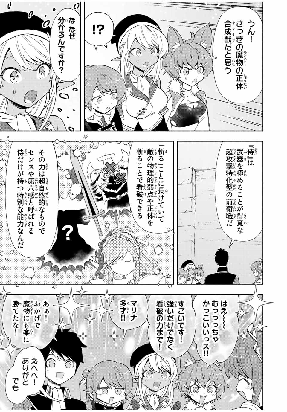 Aランクパーティを離脱した俺は、元教え子たちと迷宮深部を目指す。 - 第46話 - Page 11