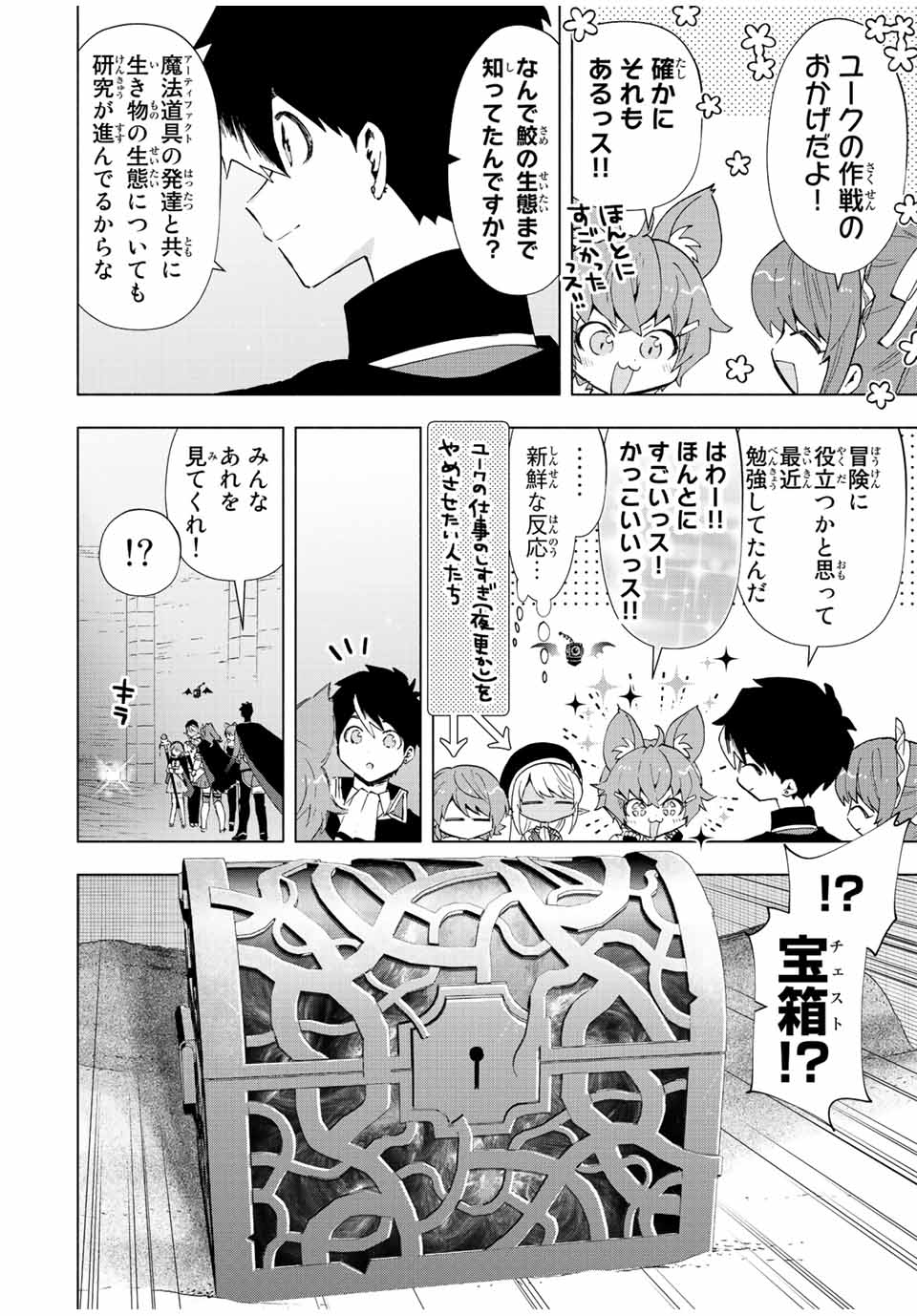 Aランクパーティを離脱した俺は、元教え子たちと迷宮深部を目指す。 - 第46話 - Page 12