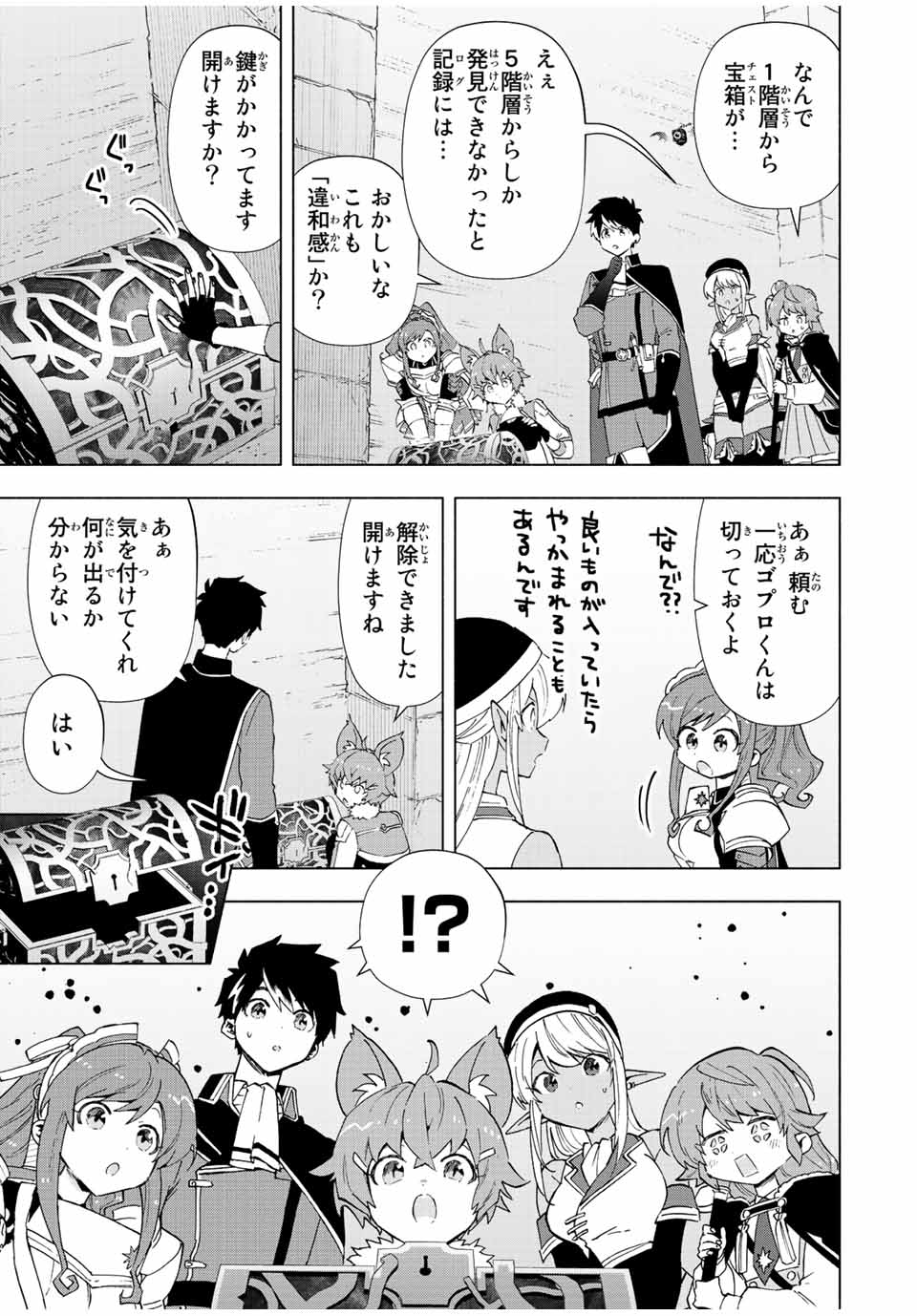 Aランクパーティを離脱した俺は、元教え子たちと迷宮深部を目指す。 - 第46話 - Page 13